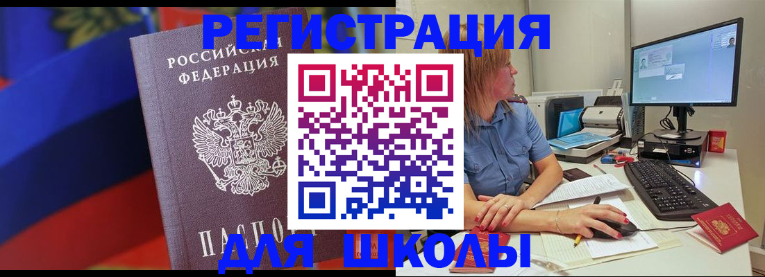 прописка для школы в Кандалакше